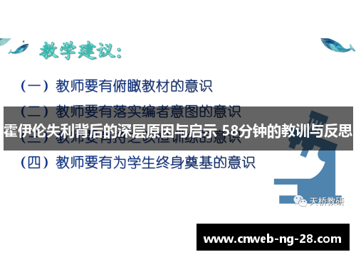 霍伊伦失利背后的深层原因与启示 58分钟的教训与反思