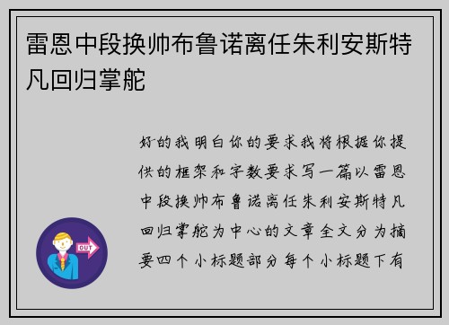 雷恩中段换帅布鲁诺离任朱利安斯特凡回归掌舵 雷恩中段换帅布鲁诺离任朱利安斯特凡回归掌舵